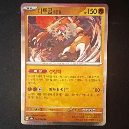 Landorus 025 064 - 025/064, sv6a
