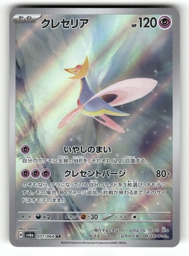 2024 near mint - near, pokemon