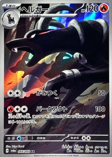 Houndoom 066 064 sv6a night - ar, 066/064